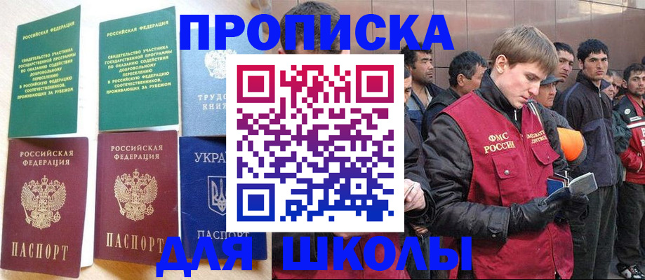 прописка 2025 в Кунгуре
